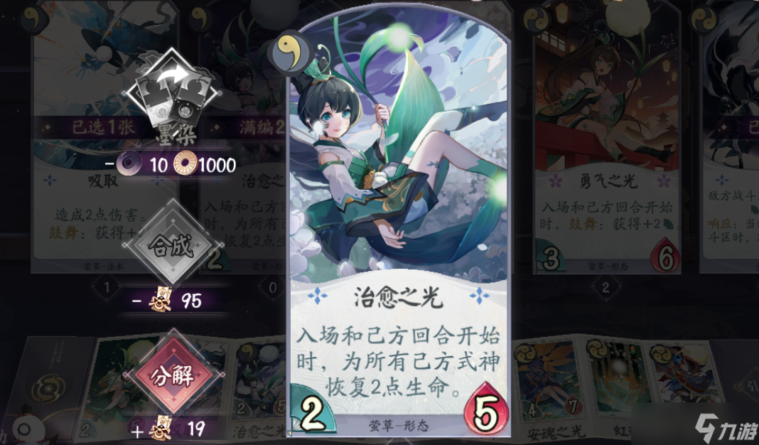 《陰陽(yáng)師：百聞牌》卡牌推薦——雪女+大天狗+鳳凰火+螢草