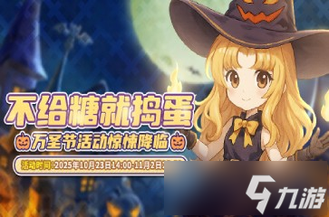 《推理学院》10月23日万圣节活动惊悚降临