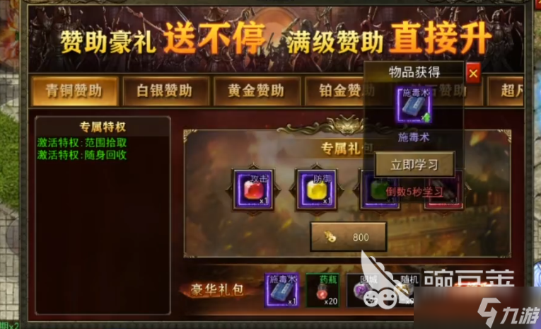 創(chuàng)世封神裝備怎么獲取 創(chuàng)世封神裝備升級方法