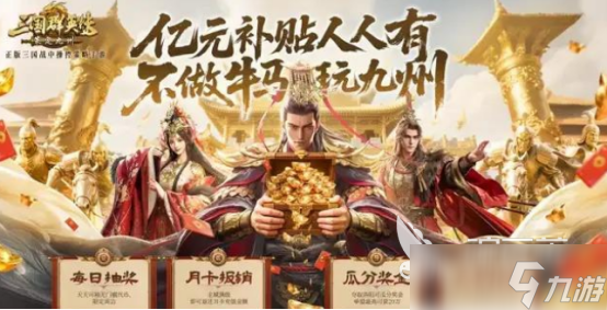 三国群英传策定九州开服活动表三国群英传策定九州开服活动表解析
