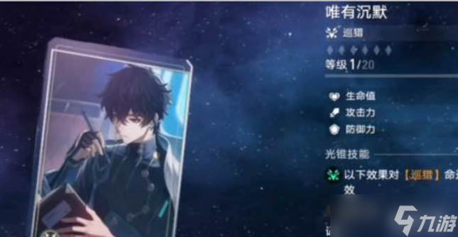 崩壞星穹鐵道四星光錐玩法