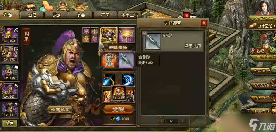 攻城掠地周泰要什么宝物