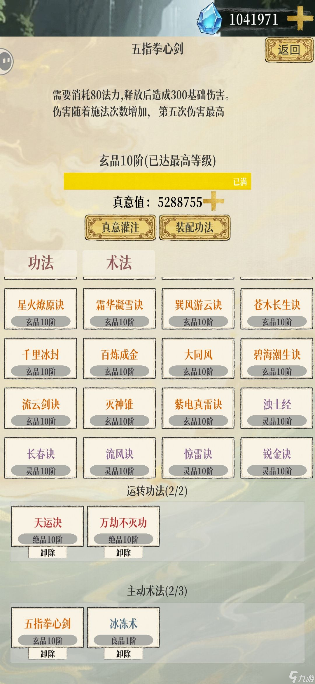 《幻境修仙》挨打殺人流搭配建議
