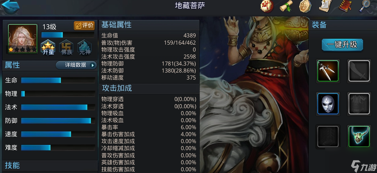 乱斗西游打地藏用什么英雄好