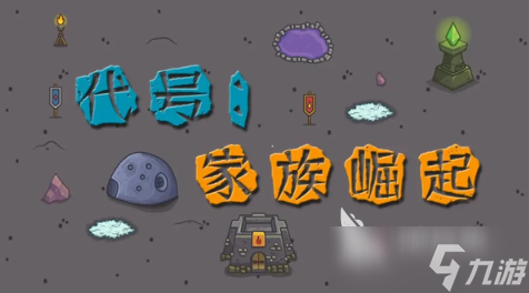 经典的家族游戏排行榜 2025流行的家族游戏有哪几个