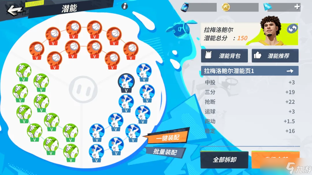 全明星街球派对【攻略】米宝球星爆料——拉梅洛·鲍尔
