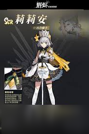 辉烬莉莉安技能是什么