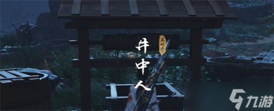 燕云十六声井中人奇遇怎么做 燕云十六声井中人奇遇完成攻略