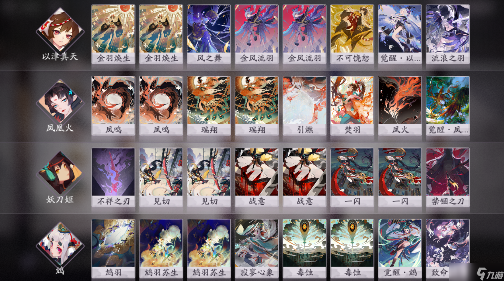 《阴阳师 百闻牌》卡组推荐——以津真天 妖刀姬 鸩 凤凰火