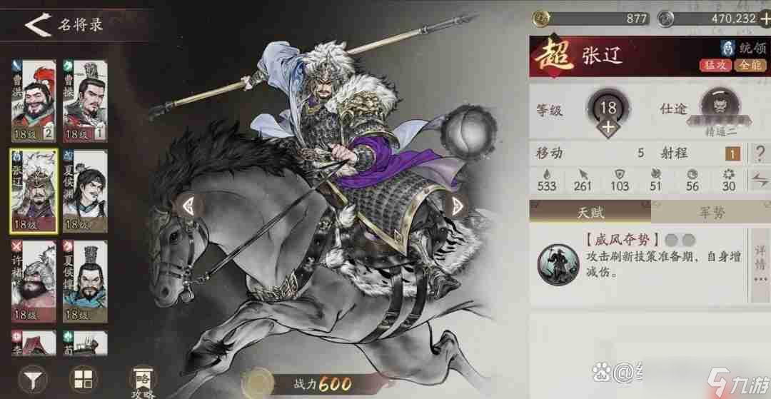 三國望神州新手強勢武將推薦
