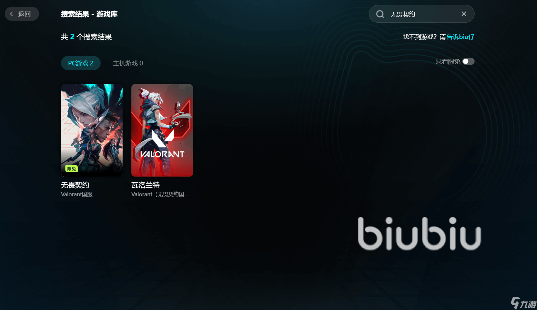 无畏契约卡在加载界面怎么办 无畏契约进不去解决办法