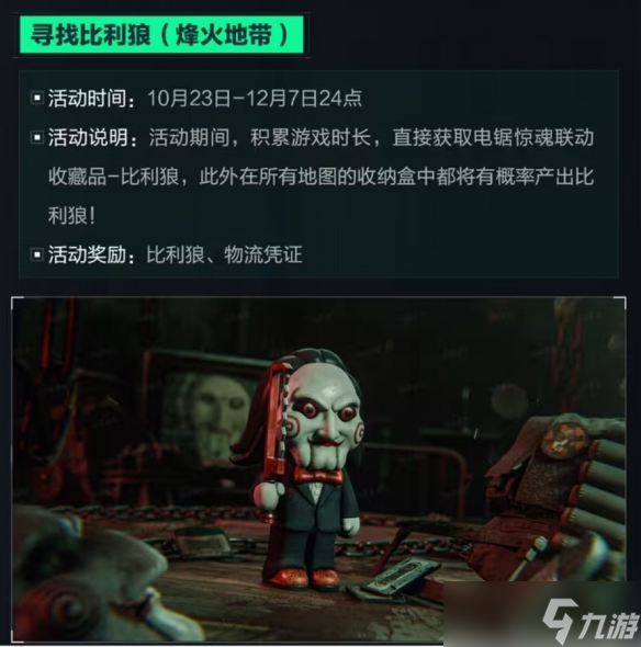 联动皮上线！新活动以及干员平衡调整《三角洲行动》