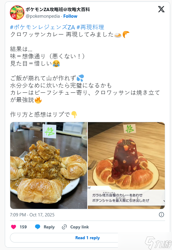 宝可梦传说 Z-A的美食暴击！可颂咖哩引爆“厨神”对决