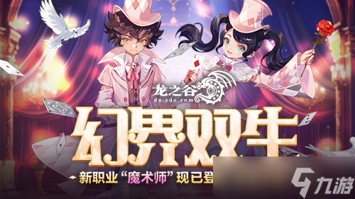 《龙之谷》新职业「魔术师」华丽登场 新服福利不停歇