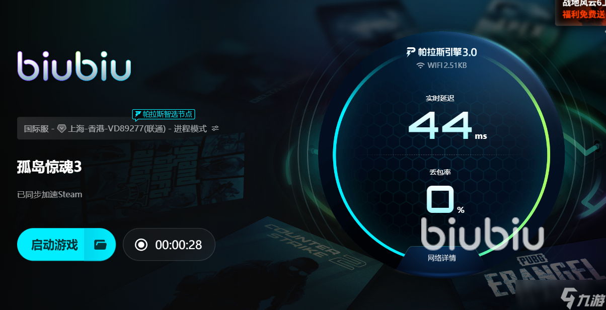 孤岛惊魂3闪退怎么办 孤岛惊魂3闪退用什么加速器