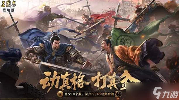 《三国志战略版》六周年玩法