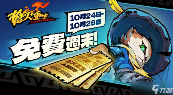 《枪火重生》DLC「古木灵歌」今日发售 同步开启第六赛季「鸿运当骰」