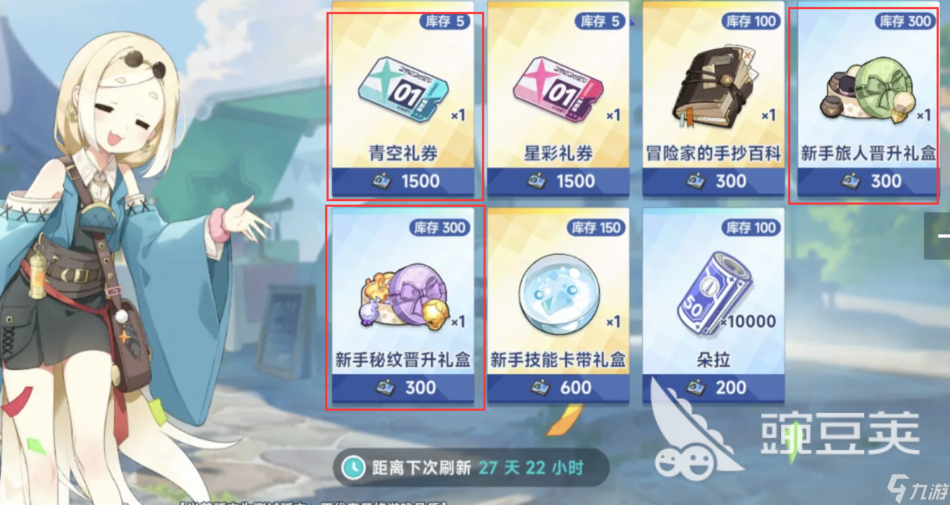 星塔旅人旅行执照商店什么值得买 星塔旅人旅行执照商店购买指南