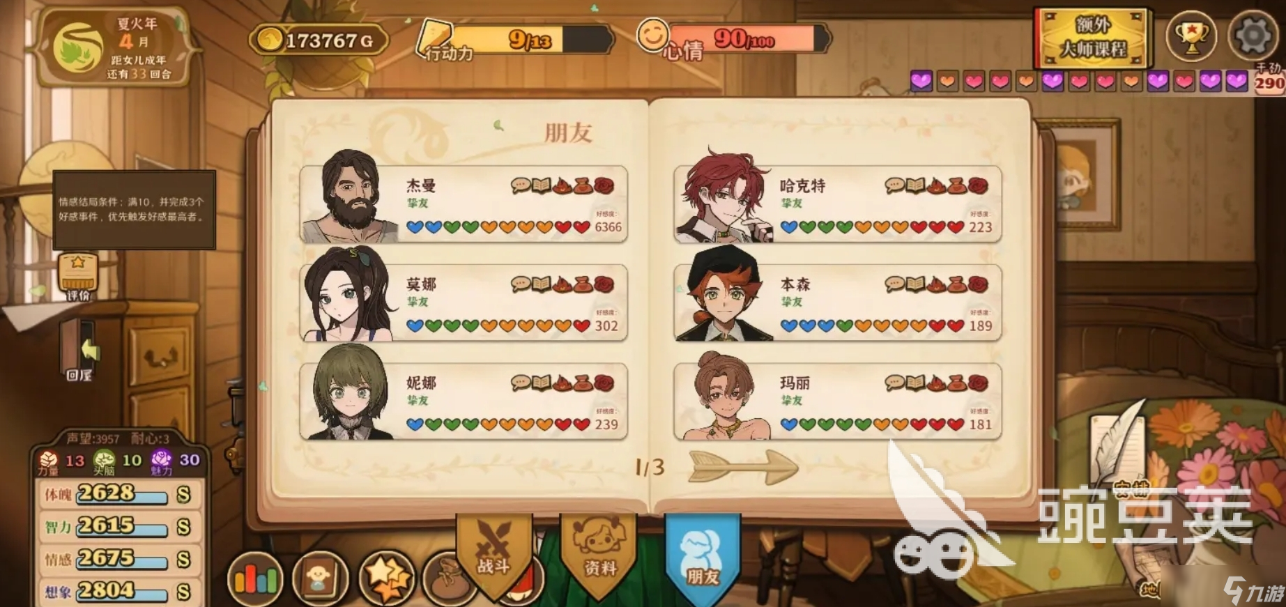 火山的女儿礼物怎么送 火山的女儿送礼攻略