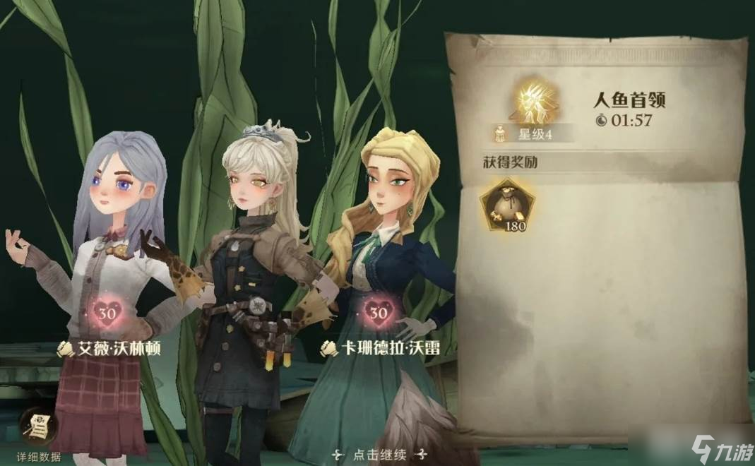 《哈利波特：魔法觉醒》人鱼首领四星