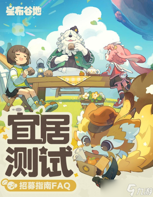 HoYoverse首款生活模擬游戲《星布谷地》預(yù)告「宜居測試」將于11月7日登場