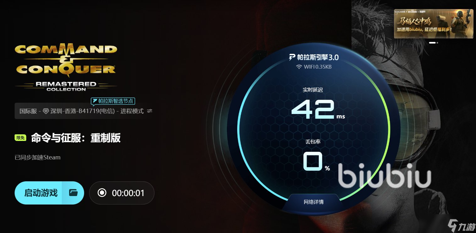 红警黑屏有声音怎么解决 红警黑屏需要加速工具吗