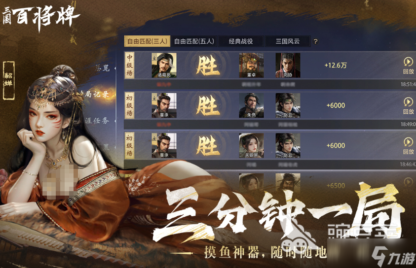 三国百将牌是哪个公司的 三国百将牌游戏玩法介绍