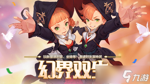 《龙之谷》新职业「魔术师」华丽登场！新服福利不停歇