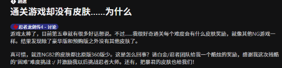 高難度白打！《忍龍4》玩家怒了：不給獎(jiǎng)勵(lì)太寒心了