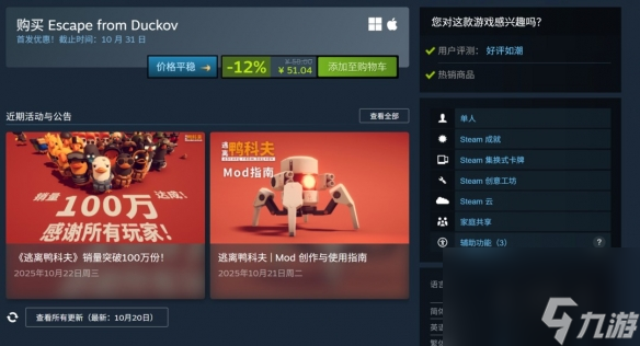 《逃离鸭科夫》百万销量达成 在线人数一度超越《逃离塔科夫》