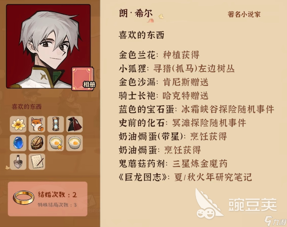 火山的女儿礼物怎么送 火山的女儿送礼攻略