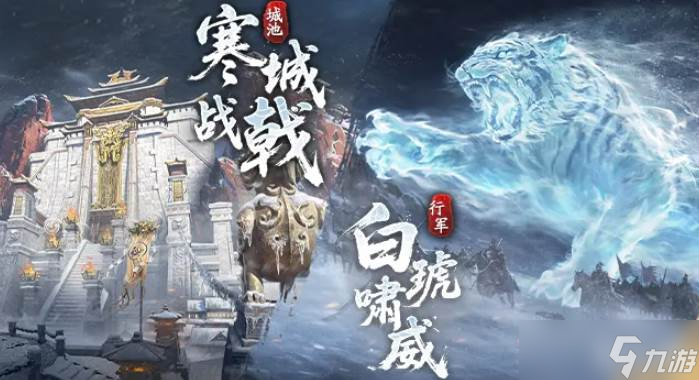 《三国志战略版》六周年玩法