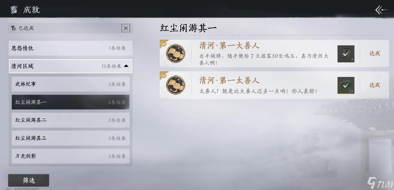 燕云十六声全隐藏成就介绍