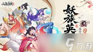 山海幻境神族阵容如何搭配-山海幻境神族阵容搭配方法
