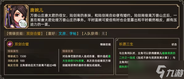 大侠立志传唐婉儿怎么结缘-唐婉儿结缘攻略