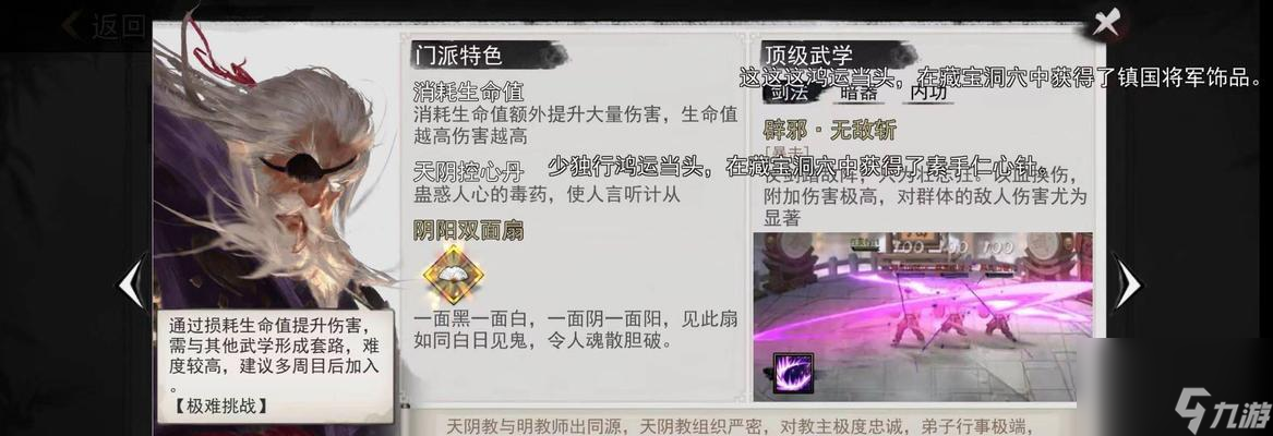 《俠客天陰教攻略》（學(xué)會(huì)天陰教的技能和心得分享）