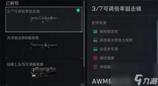 三角洲行動(dòng)AWM配件怎么搭配-AWM配件搭配攻略