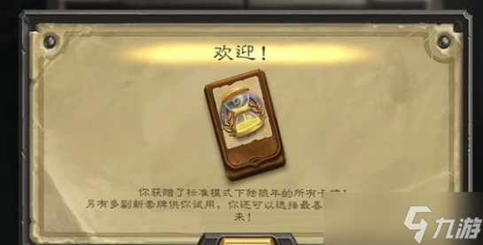 爐石傳說閃退怎么辦？國服回歸后閃退解決方法分享