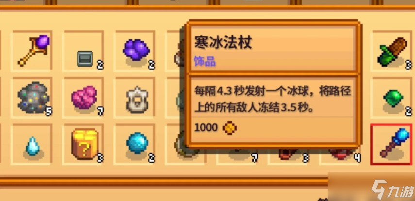 星露谷物語(yǔ)寒冰法杖屬性介紹