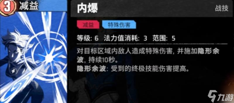 漫威秘法狂潮隐形女技能说明
