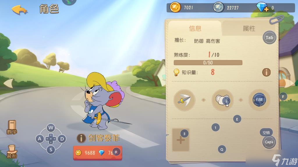 猫和老鼠手游怎么克制剑客泰菲,合理的利用战术和地形