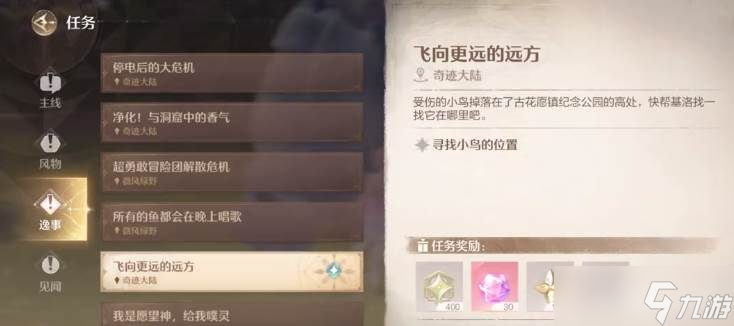《無限暖暖》紀念山地撿小鳥截圖