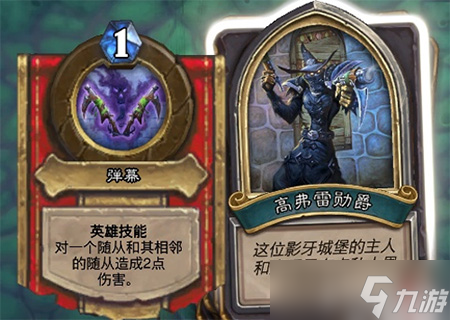 爐石傳說高弗雷勛爵通關(guān)攻略 怎么擊敗影牙城堡的火炮專家