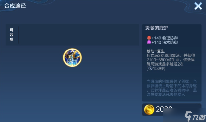 王者榮耀射手怎么搭配防御裝