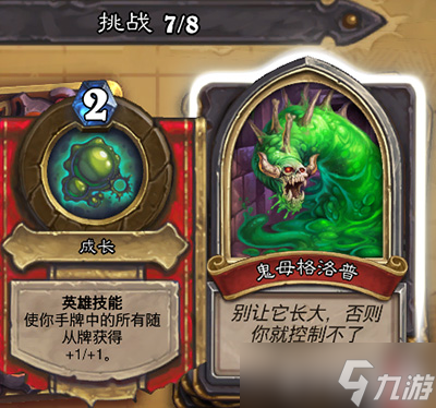 爐石傳說鬼母格洛普的應(yīng)對之道 策略與技巧解析