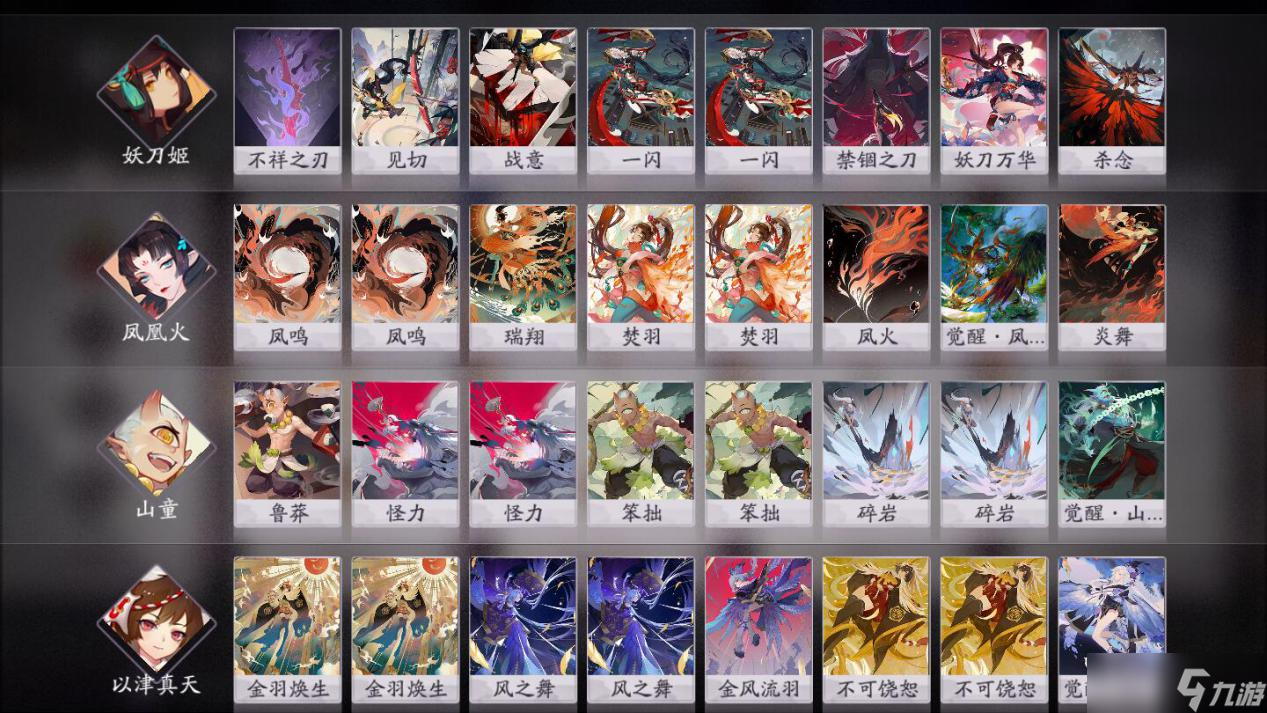 《阴阳师 百闻牌》卡组推荐——妖刀姬 山童 凤凰火 以津真天