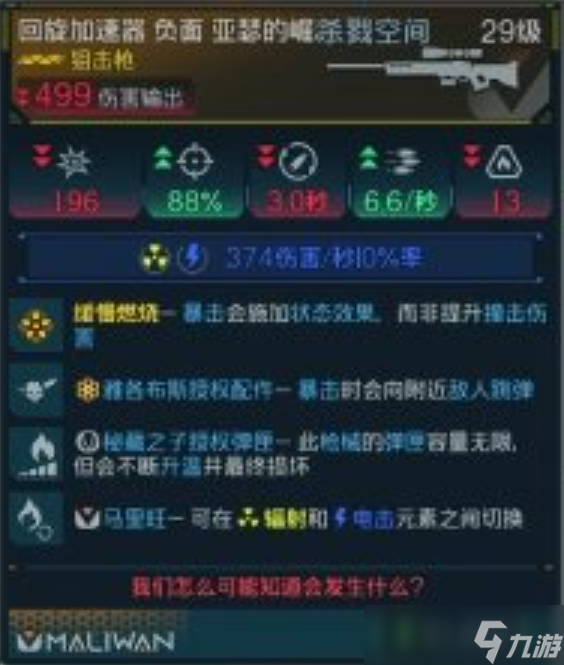 无主之地4压迫者奖励介绍