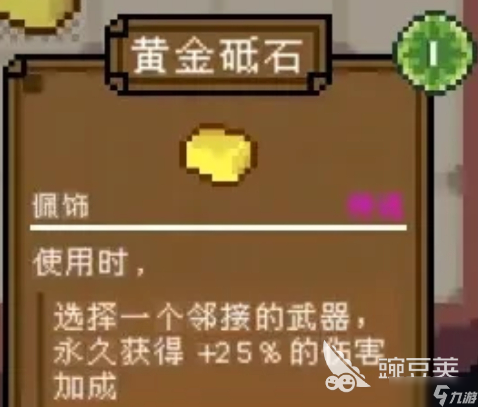 背包英雄手机版黄金砥石怎么获取 背包英雄手机版黄金砥石获取攻略