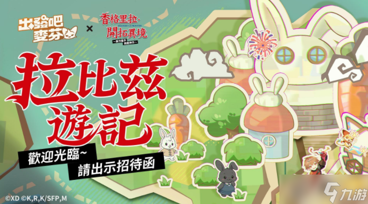 《出发吧麦芬》x《香格里拉·开拓异境~粪作猎手挑战神作~》联动展开!参加活动可免费获得「凝视的鸟头」造型!