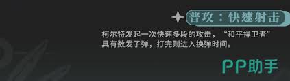 輝燼柯爾特技能是什么